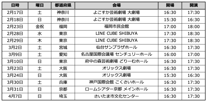 RYO NISHIKIDO LIVE TOUR 2024